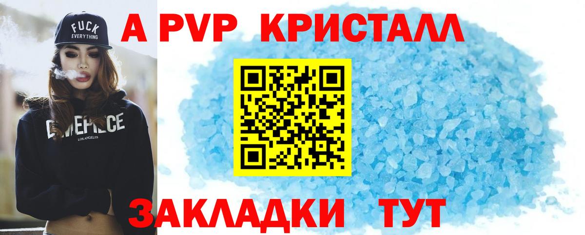 A-PVP СК КРИС  А ПВП  Alpha-PVP крисы CK  Губкин  Вход с VPN  APVP СК 