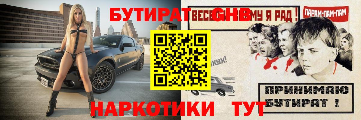 Губкин  БУТИРАТ 1.4BDO  Вход с VPN 