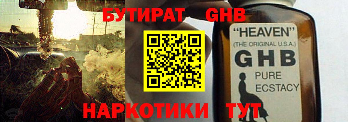 Бутират оксибутират Губкин