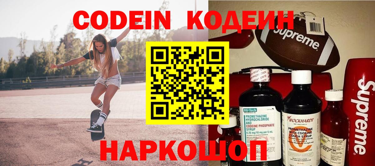 Кодеин Purple Drank  Вход с VPN  Губкин  Кодеин напиток Lean (лин) 