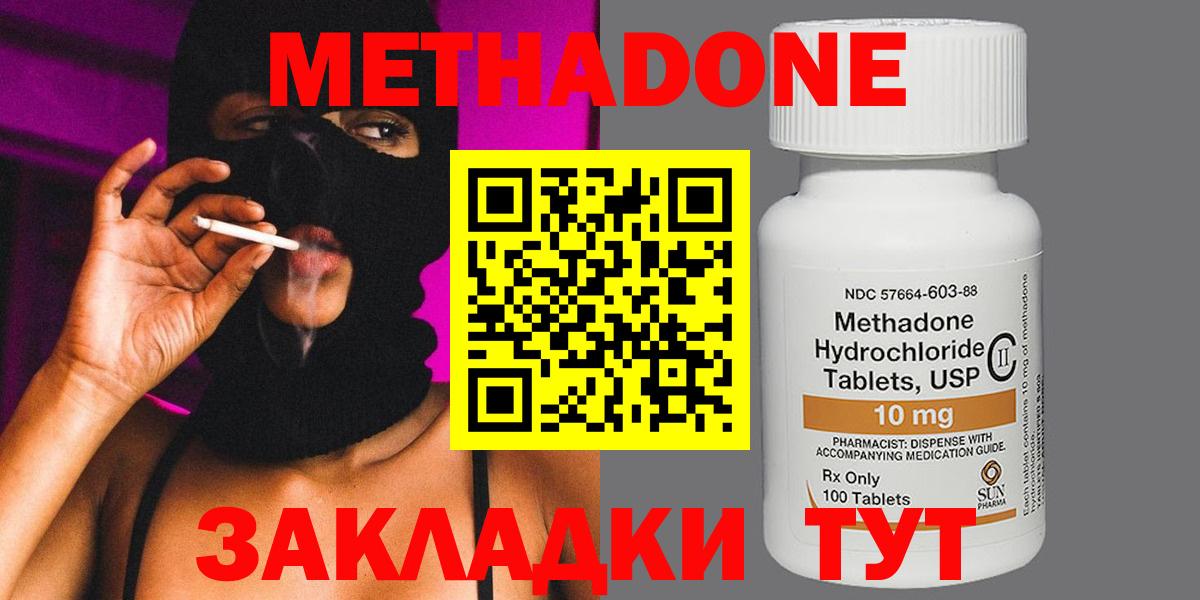 Метадон methadone  гидра как зайти  Губкин  МЕТАДОН кристалл  Вход с VPN 
